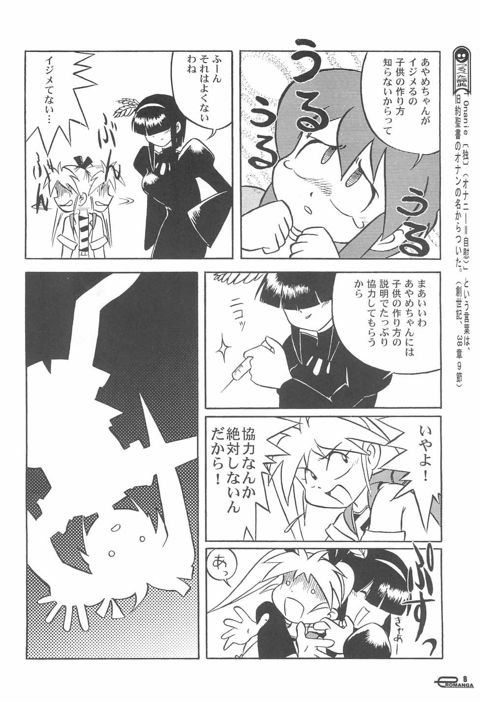 (C60) [Yakouyousei (Various)] Manga Science Onna no ko no Himitsu (Manga Science) - Page 10
