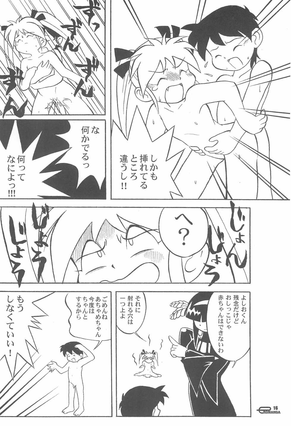 (C60) [Yakouyousei (Various)] Manga Science Onna no ko no Himitsu (Manga Science) - Page 18
