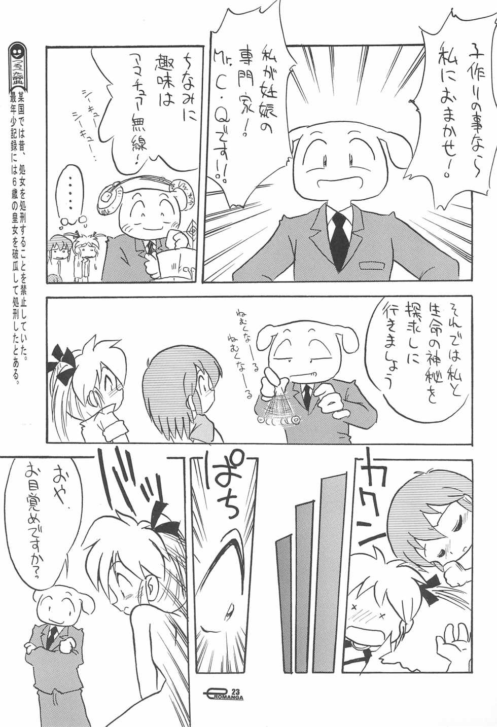 (C60) [Yakouyousei (Various)] Manga Science Onna no ko no Himitsu (Manga Science) - Page 25