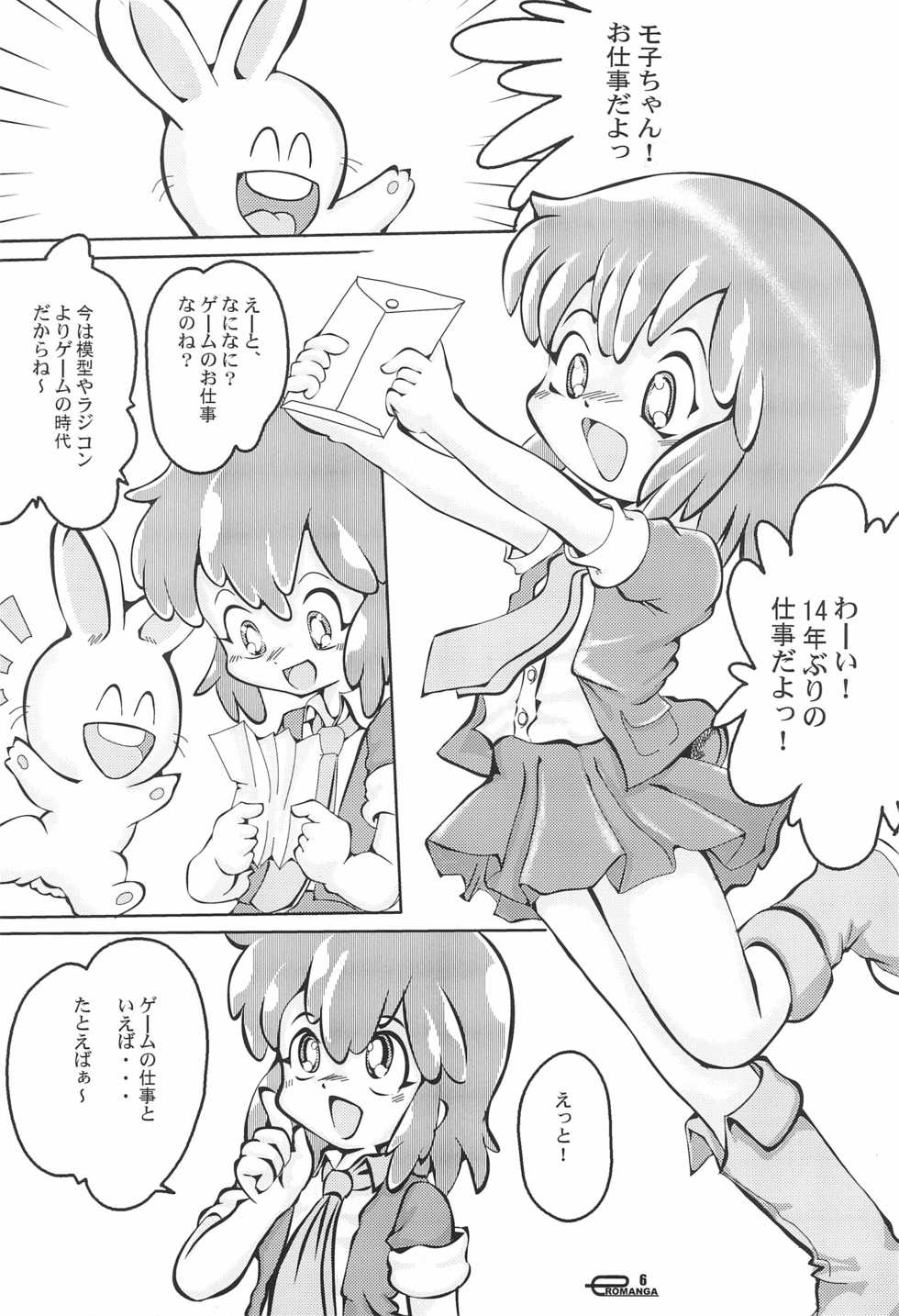 (C67) [Yakouyousei (Various)] Manga Science 5 (Various) - Page 6