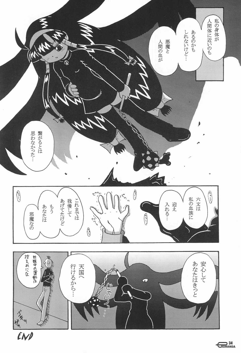 (C67) [Yakouyousei (Various)] Manga Science 5 (Various) - Page 34