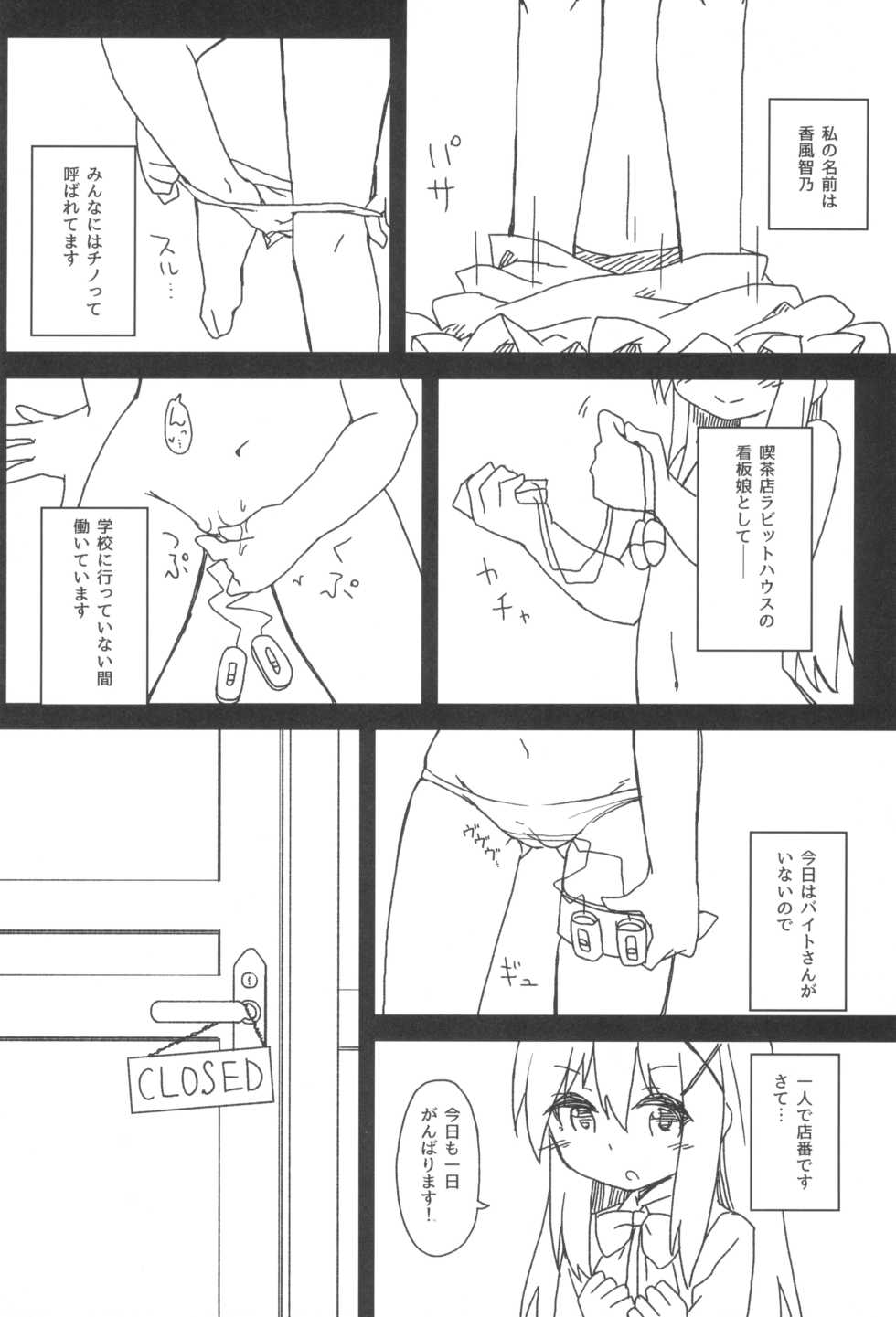 (C89) [Bocchi Koubou (Rutubo)] Chino-chan no Seieki Rennyuu Milk Cocoa (Gochuumon wa Usagi desu ka?) - Page 4