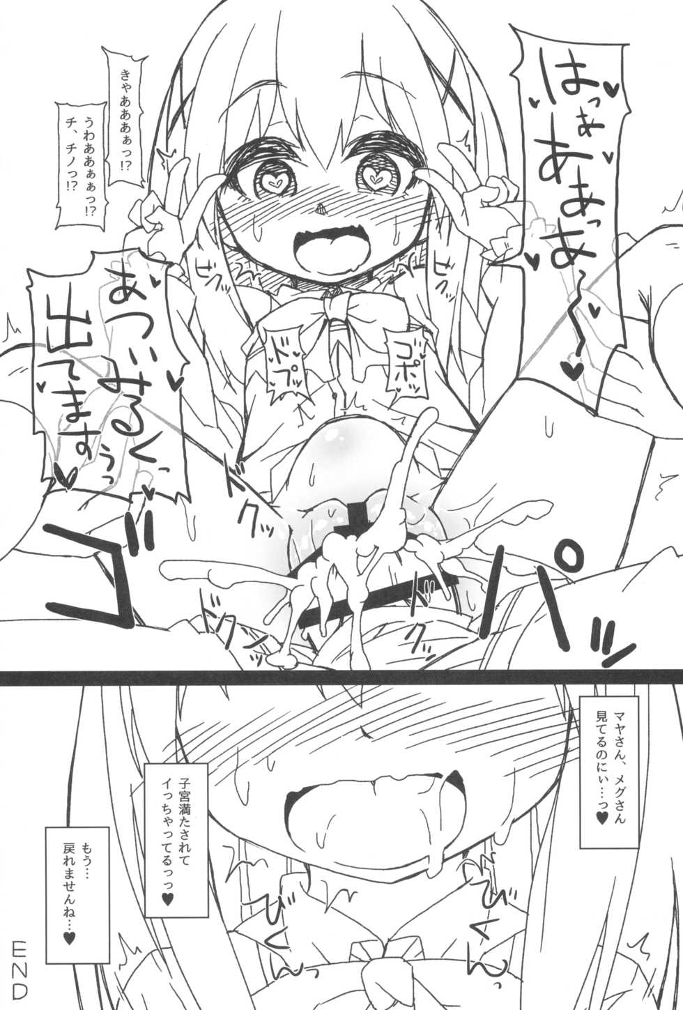 (C89) [Bocchi Koubou (Rutubo)] Chino-chan no Seieki Rennyuu Milk Cocoa (Gochuumon wa Usagi desu ka?) - Page 25