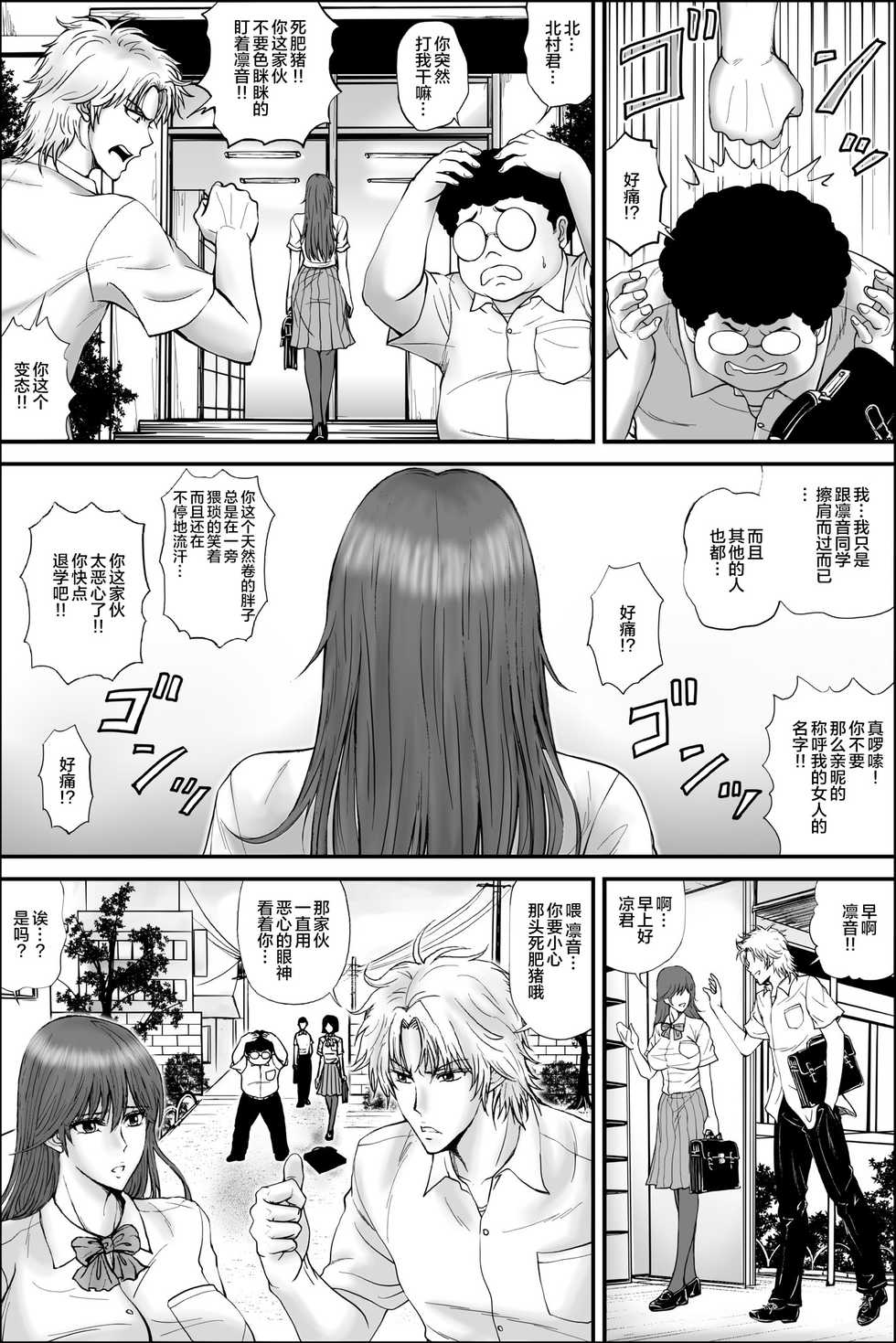[dark†zone] Netorare Seitokaichou ~ Hibiki Rinon no Himitsu ~ [Chinese] [新桥月白日语社汉化] - Page 3