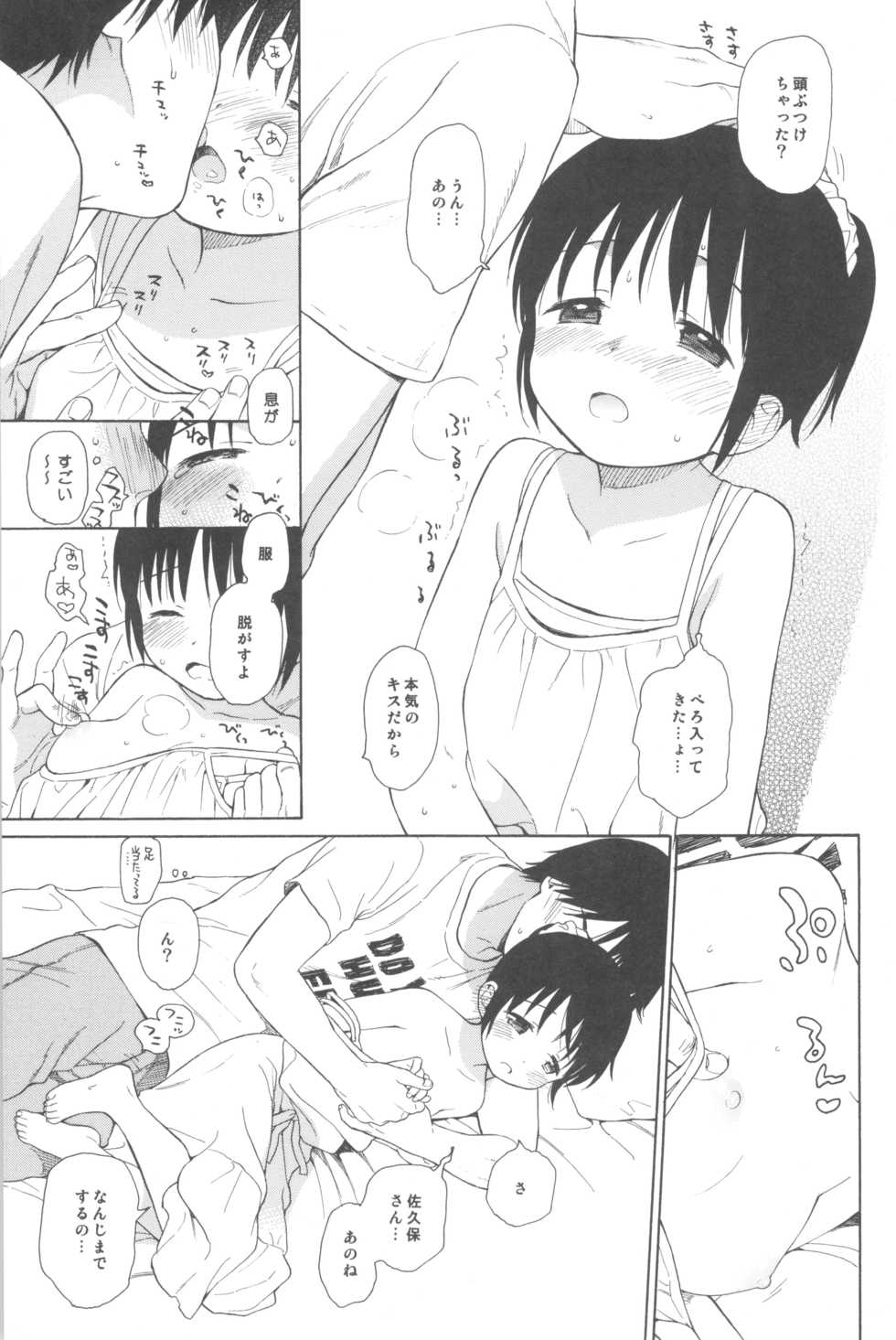 (C89) [Fuka Fuka (Sekiya Asami)] milk -in the milk Soushuuhen- - Page 35