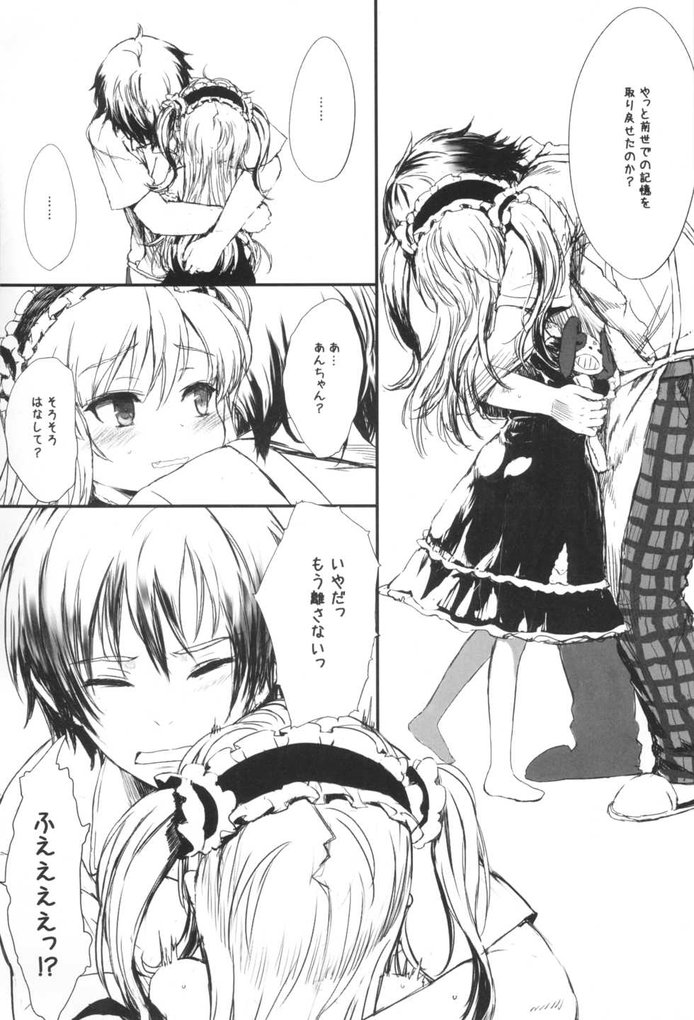 (COMIC1☆5) [tete a tete fragile (Sasahara Yuuki)] mariKoba Omake Kobato wa Nido Saezuru (Boku wa Tomodachi ga Sukunai) - Page 3