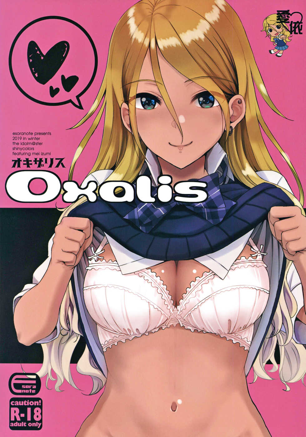 (C97) [Esora Note (Majima Shiroyuki)] OXALIS (THE iDOLM@STER: Shiny Colors) [Chinese] [爱弹幕汉化组] - Page 2