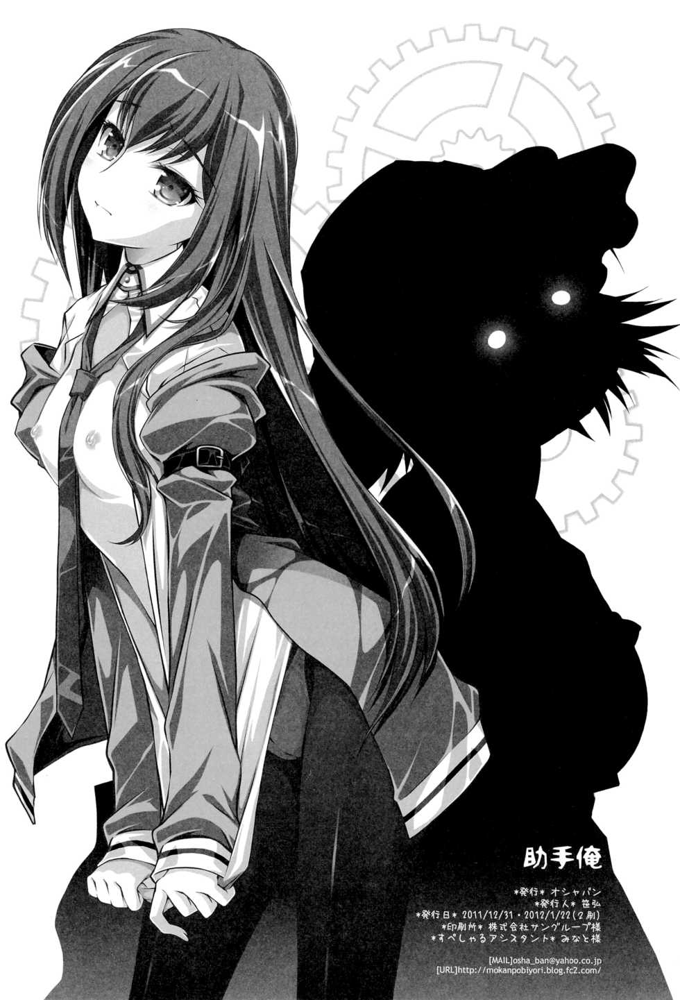 (Dagakomimada!) [OSHABAN (Sasahiro)] Joshu Ore (Steins;Gate) - Page 25