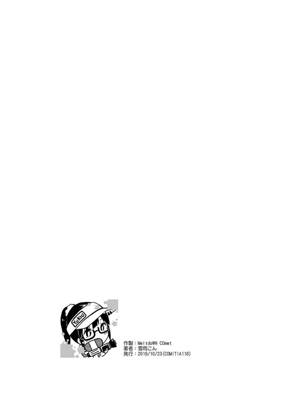 [MeltdoWN COmet (Yukiu Kon)] MeltdoWN COmet Omakebon Matome | MeltdoWN COmet 추가본 모음집 [Korean] [팀 털난보리] - Page 11