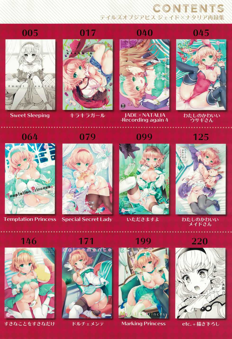 (C97) [Shinsen Gokuraku (Mami)] JADE×NATALIA-Recording again 5 (Tales of the Abyss) - Page 4