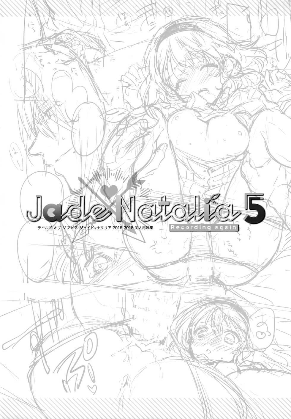 (C97) [Shinsen Gokuraku (Mami)] JADE×NATALIA-Recording again 5 (Tales of the Abyss) - Page 16