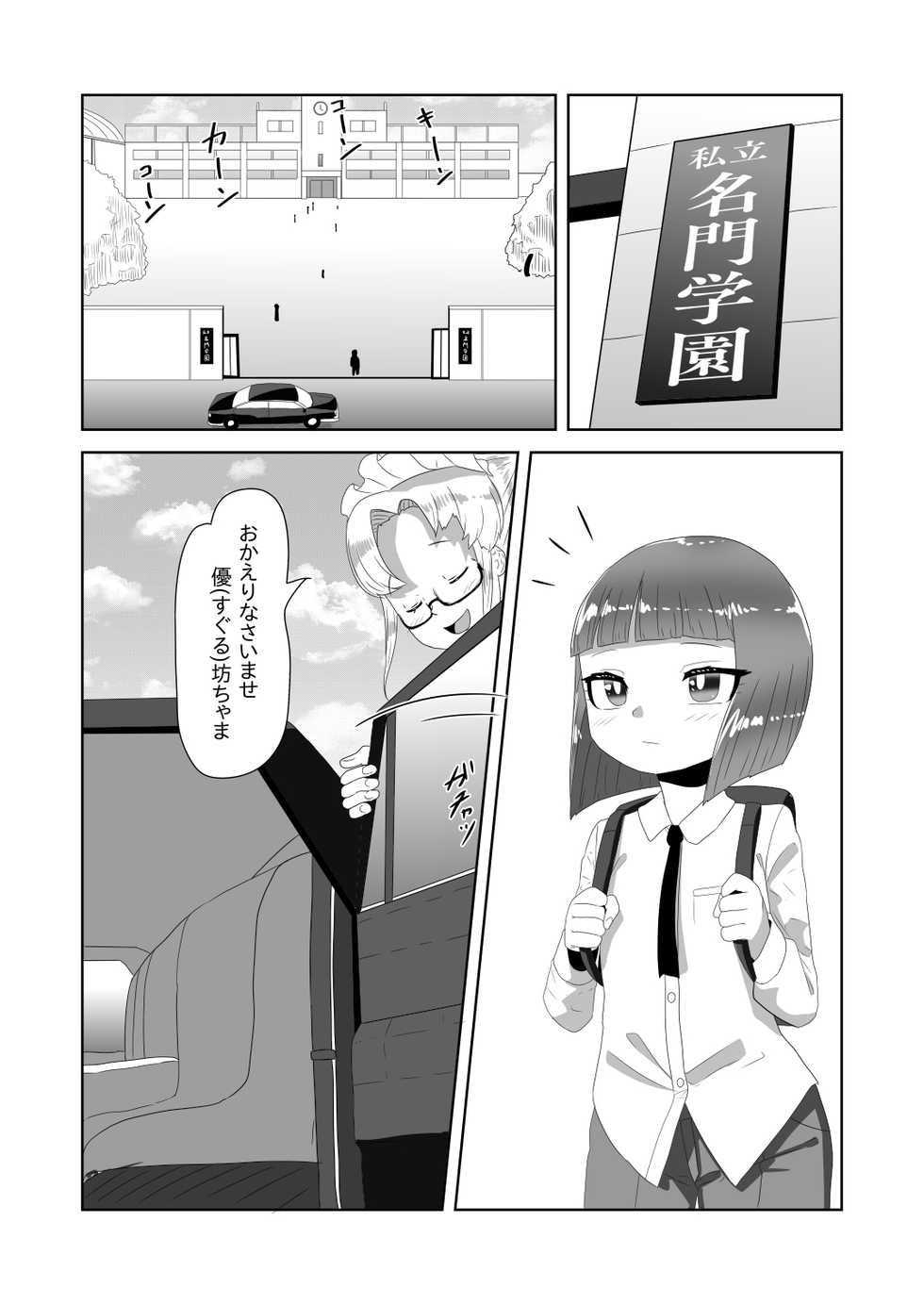 [Nitiniti Sowa (Apacchi)] Netorare Nai to Tasukete Kurenai!? Boku no Futanari Body Guard - Page 4