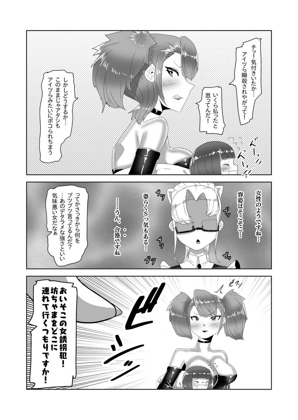 [Nitiniti Sowa (Apacchi)] Netorare Nai to Tasukete Kurenai!? Boku no Futanari Body Guard - Page 14
