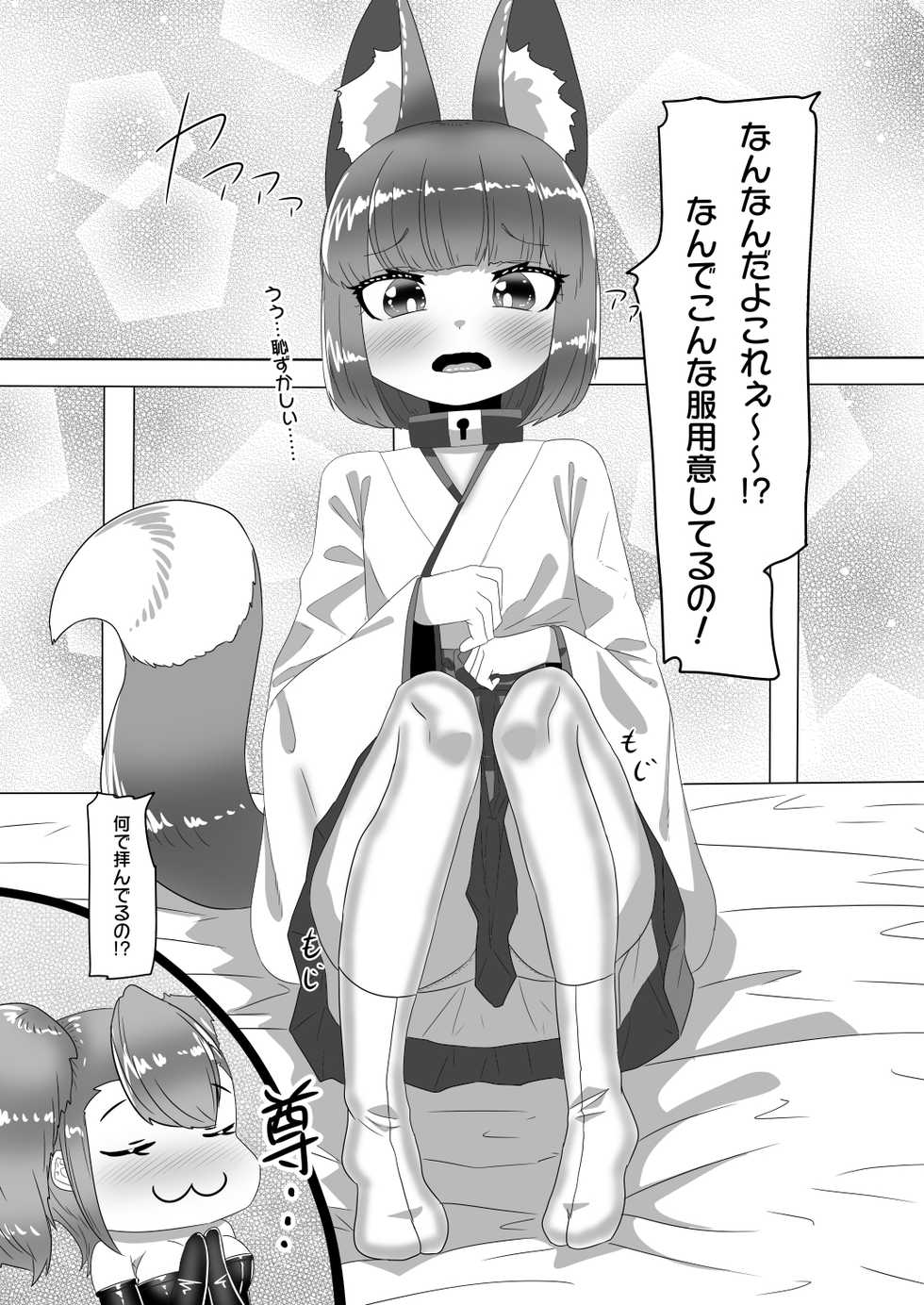 [Nitiniti Sowa (Apacchi)] Netorare Nai to Tasukete Kurenai!? Boku no Futanari Body Guard - Page 21
