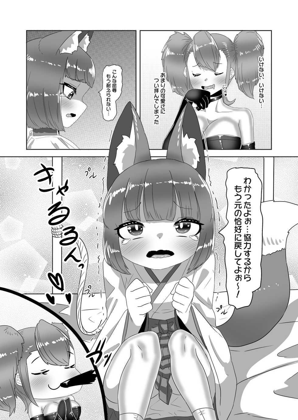 [Nitiniti Sowa (Apacchi)] Netorare Nai to Tasukete Kurenai!? Boku no Futanari Body Guard - Page 22