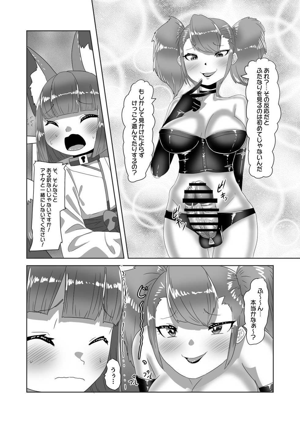 [Nitiniti Sowa (Apacchi)] Netorare Nai to Tasukete Kurenai!? Boku no Futanari Body Guard - Page 24