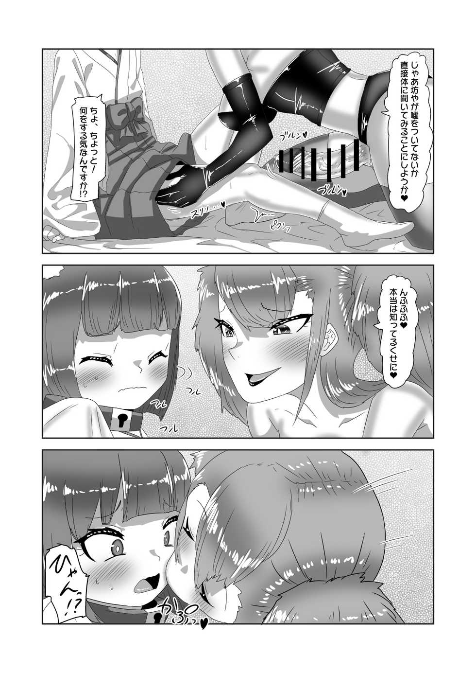 [Nitiniti Sowa (Apacchi)] Netorare Nai to Tasukete Kurenai!? Boku no Futanari Body Guard - Page 25