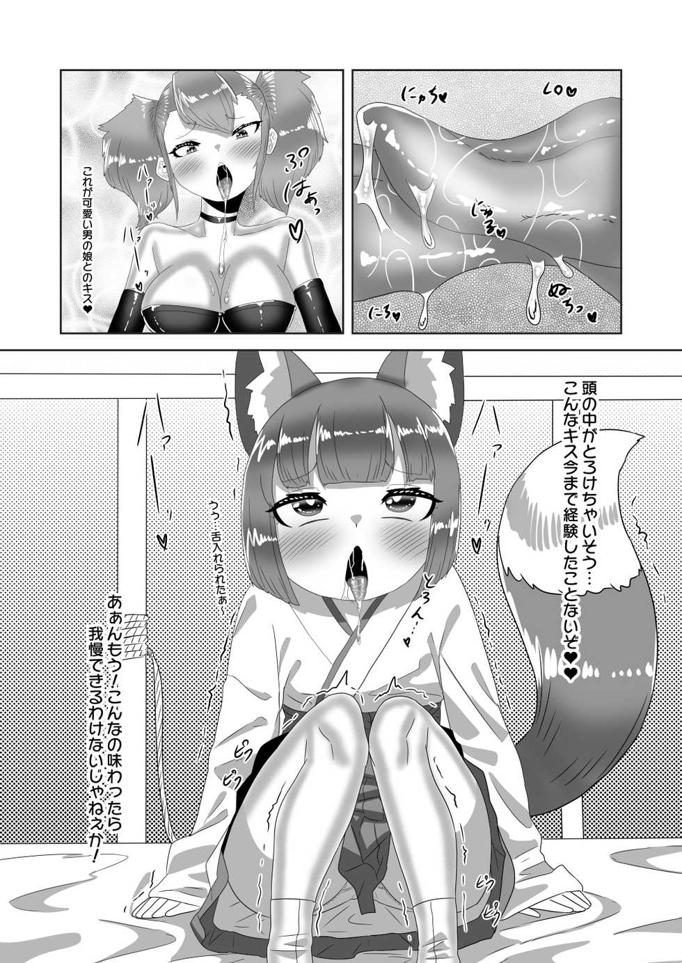 [Nitiniti Sowa (Apacchi)] Netorare Nai to Tasukete Kurenai!? Boku no Futanari Body Guard - Page 27