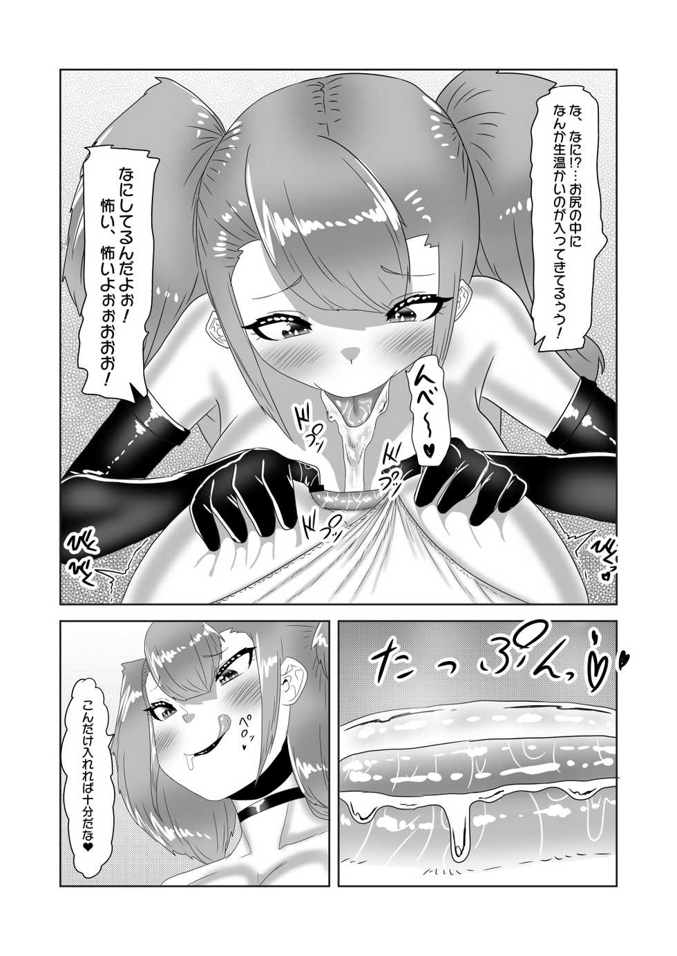 [Nitiniti Sowa (Apacchi)] Netorare Nai to Tasukete Kurenai!? Boku no Futanari Body Guard - Page 31