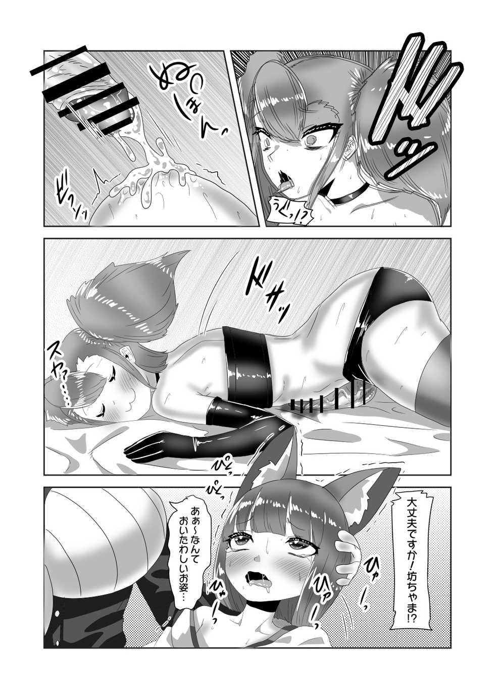 [Nitiniti Sowa (Apacchi)] Netorare Nai to Tasukete Kurenai!? Boku no Futanari Body Guard - Page 36
