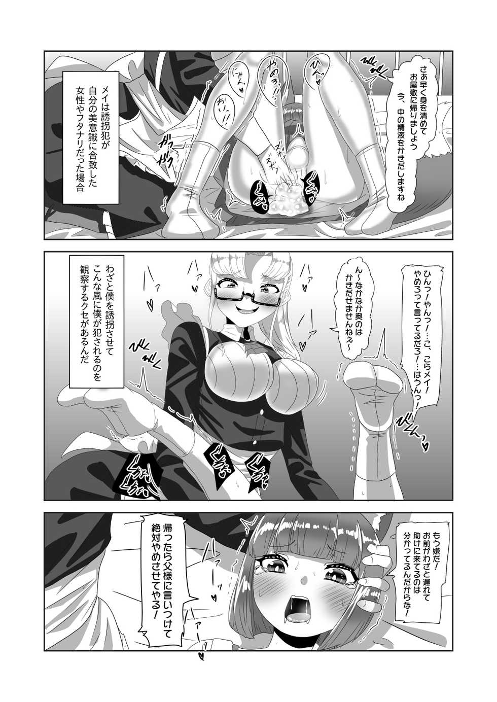 [Nitiniti Sowa (Apacchi)] Netorare Nai to Tasukete Kurenai!? Boku no Futanari Body Guard - Page 38