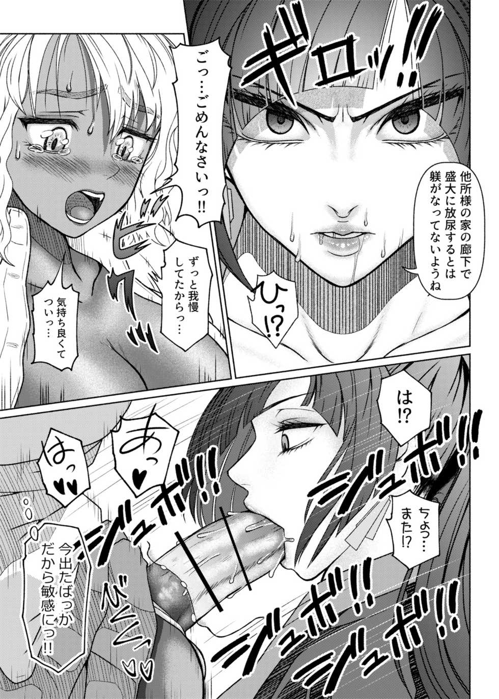 [ray-raw (Nobuhiro)] Futanari Bitch Gal wa Suki desu ka?5⑨ - Page 8