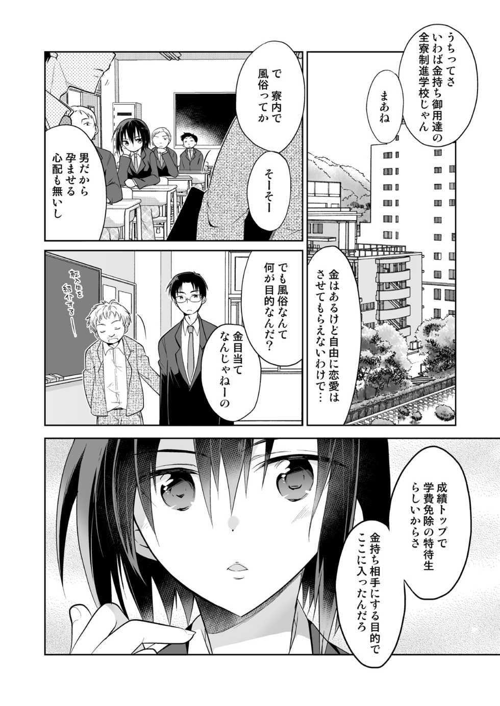 [T-NORTH (Matsumoto Mitohi.)] Danshiryou no Fuuzoku-kun Soushuuhen [Digital] - Page 10