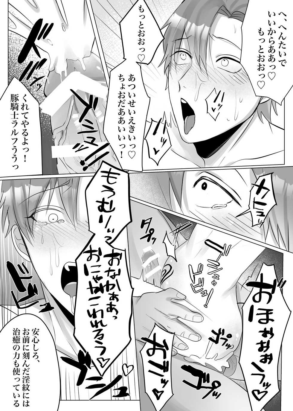 [Saiai (Satuki Noi)] [Manga Ban] Orc no Kachiku Kishi no Shijou no Yorokobi - Page 10