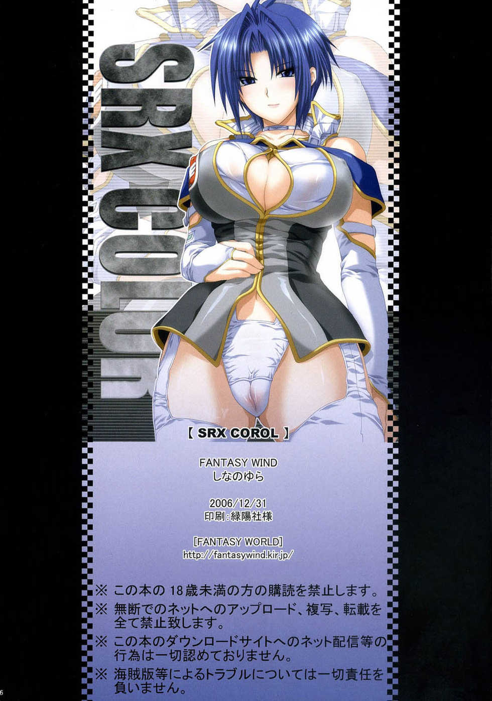 (C71) [FANTASY WIND (Shinano Yura)] SRX COLOR (Super Robot Taisen) [Chinese] [悠月工房] - Page 25