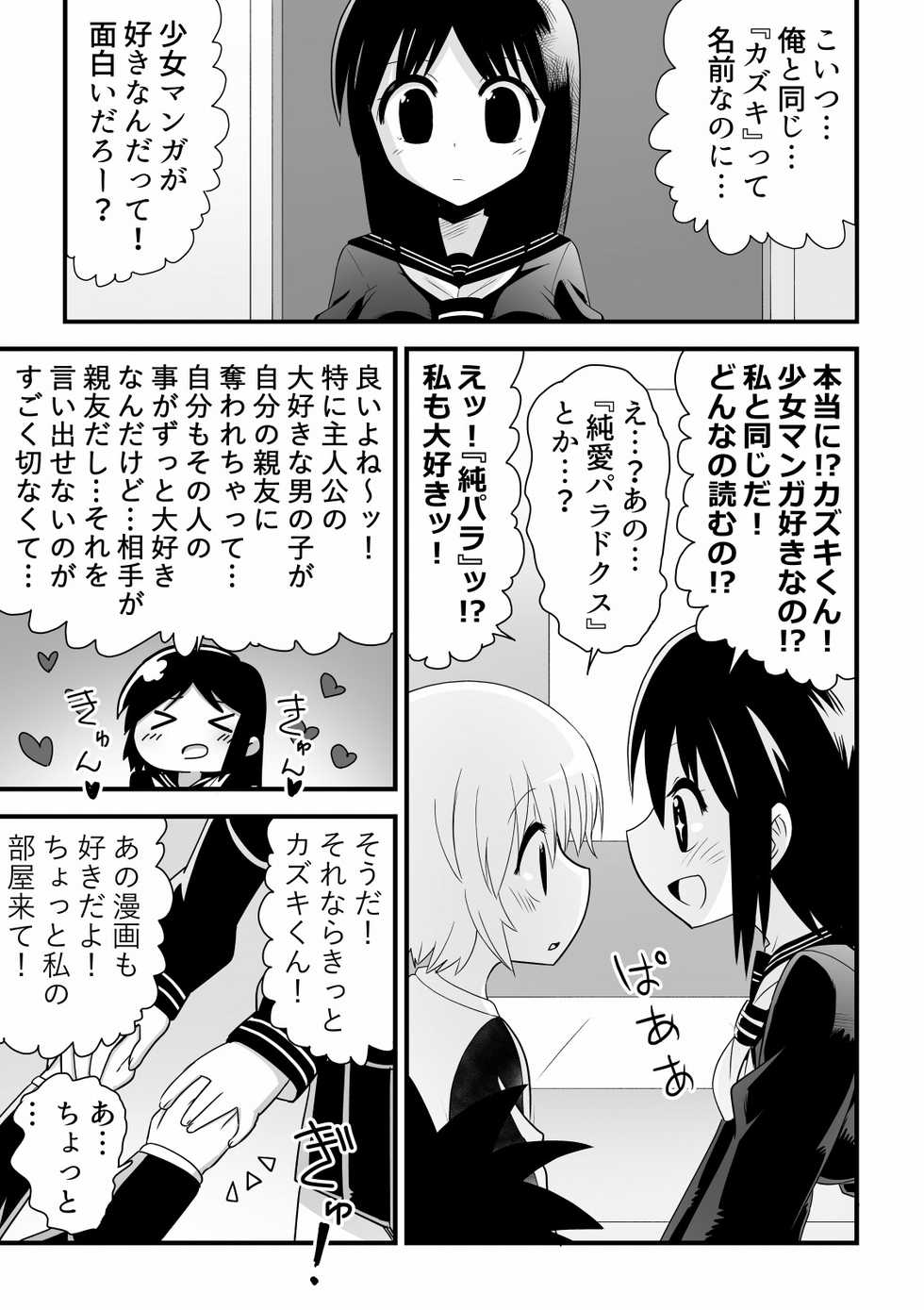 [Buji Kore Ameba] Shinyuu no Onee-chan o Ubawareru Shounen no Hanashi - Page 4