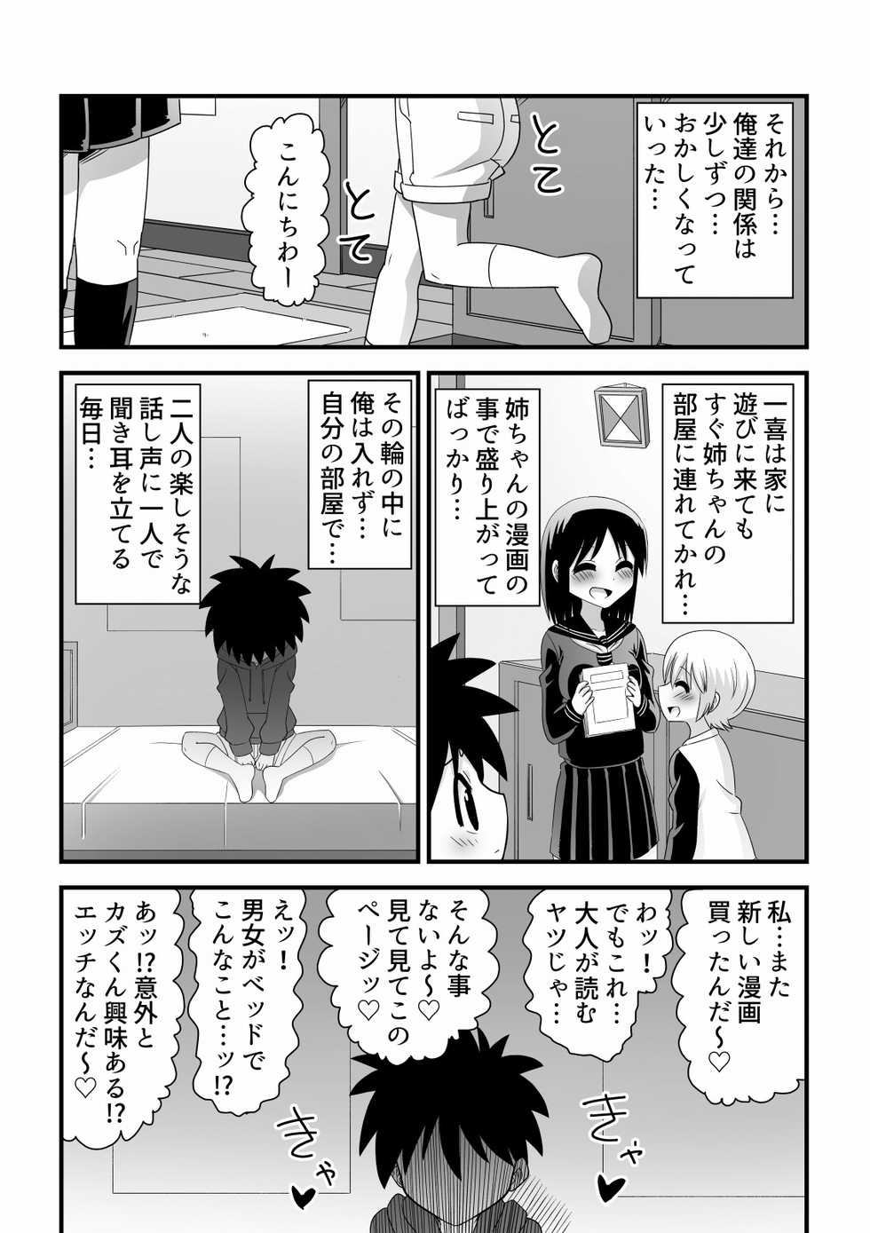 [Buji Kore Ameba] Shinyuu no Onee-chan o Ubawareru Shounen no Hanashi - Page 5