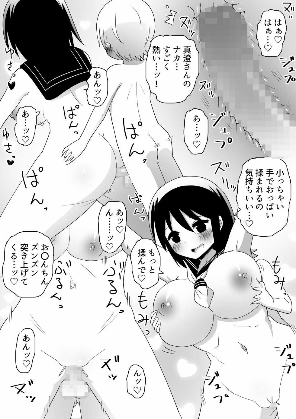 [Buji Kore Ameba] Shinyuu no Onee-chan o Ubawareru Shounen no Hanashi - Page 18
