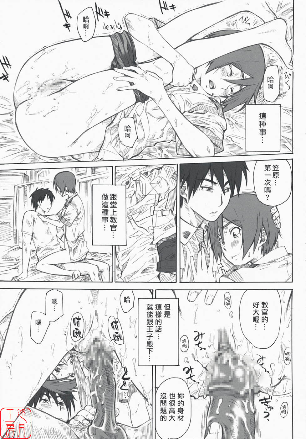 (C74) [MARUTA-DOJO (MARUTA)] Kasahara no Hajimete wa Dare ga Tameni (Toshokan Sensou) [Chinese] [悠月工房] - Page 16