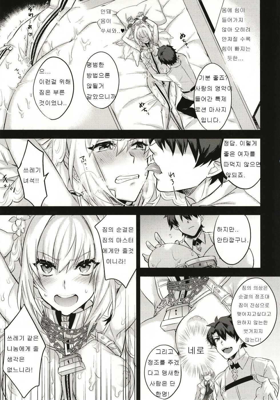 (C93) [Mineya (Mineyuki)] LOST (Fate/Grand Order) [Korean] - Page 7