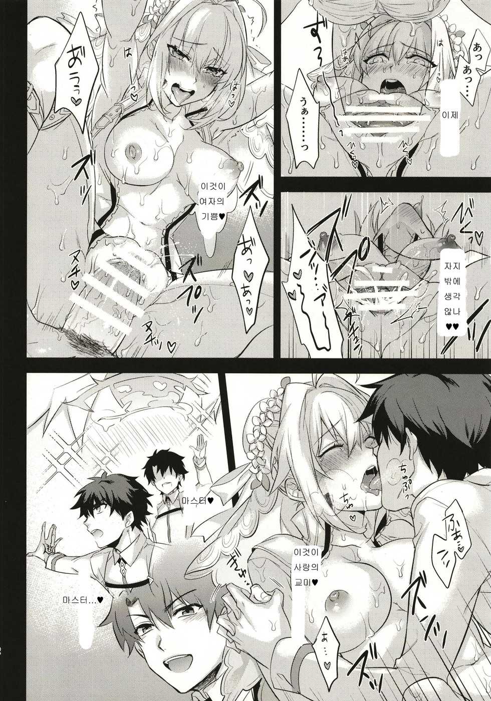(C93) [Mineya (Mineyuki)] LOST (Fate/Grand Order) [Korean] - Page 14