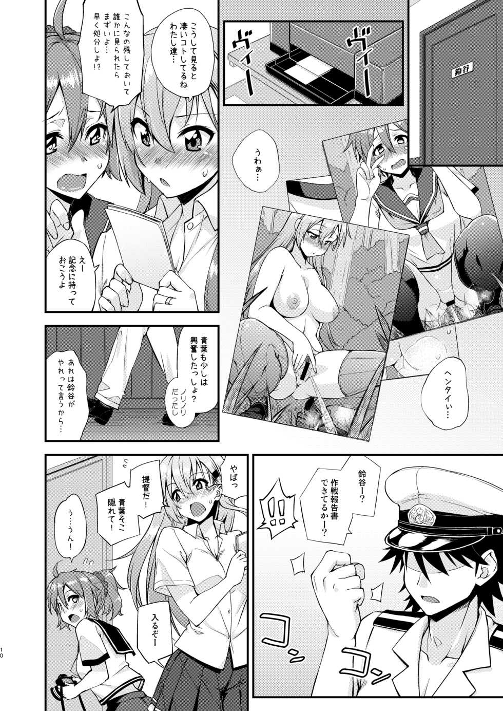 [Fruitsjam (Mikagami Sou)] Suzuya to Dousuru? Nani Shichau? 14 (Kantai Collection -KanColle-) [Digital] - Page 10