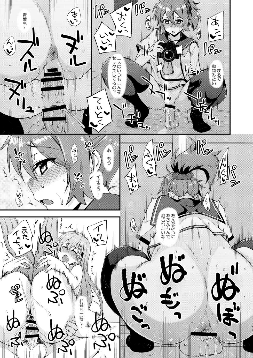 [Fruitsjam (Mikagami Sou)] Suzuya to Dousuru? Nani Shichau? 14 (Kantai Collection -KanColle-) [Digital] - Page 21
