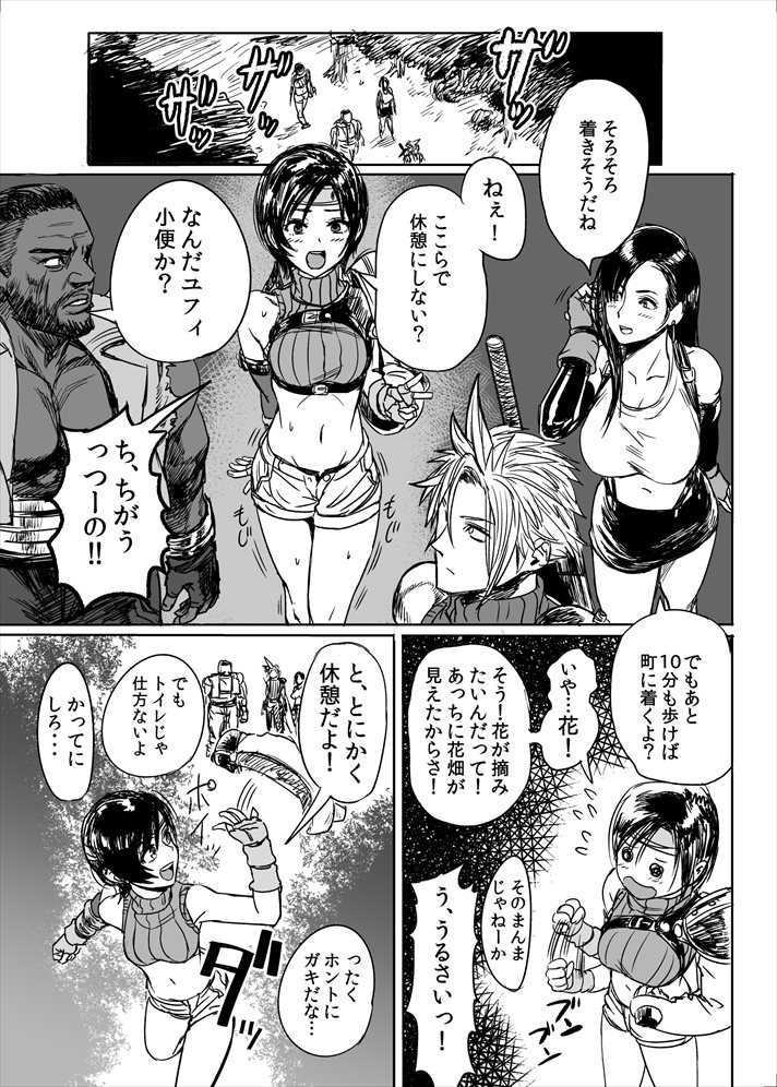 [Hebitunagary (SGK)] Shinobi no Musume wa Ijiritai Zakari (Final Fantasy VII) [Digital] - Page 2