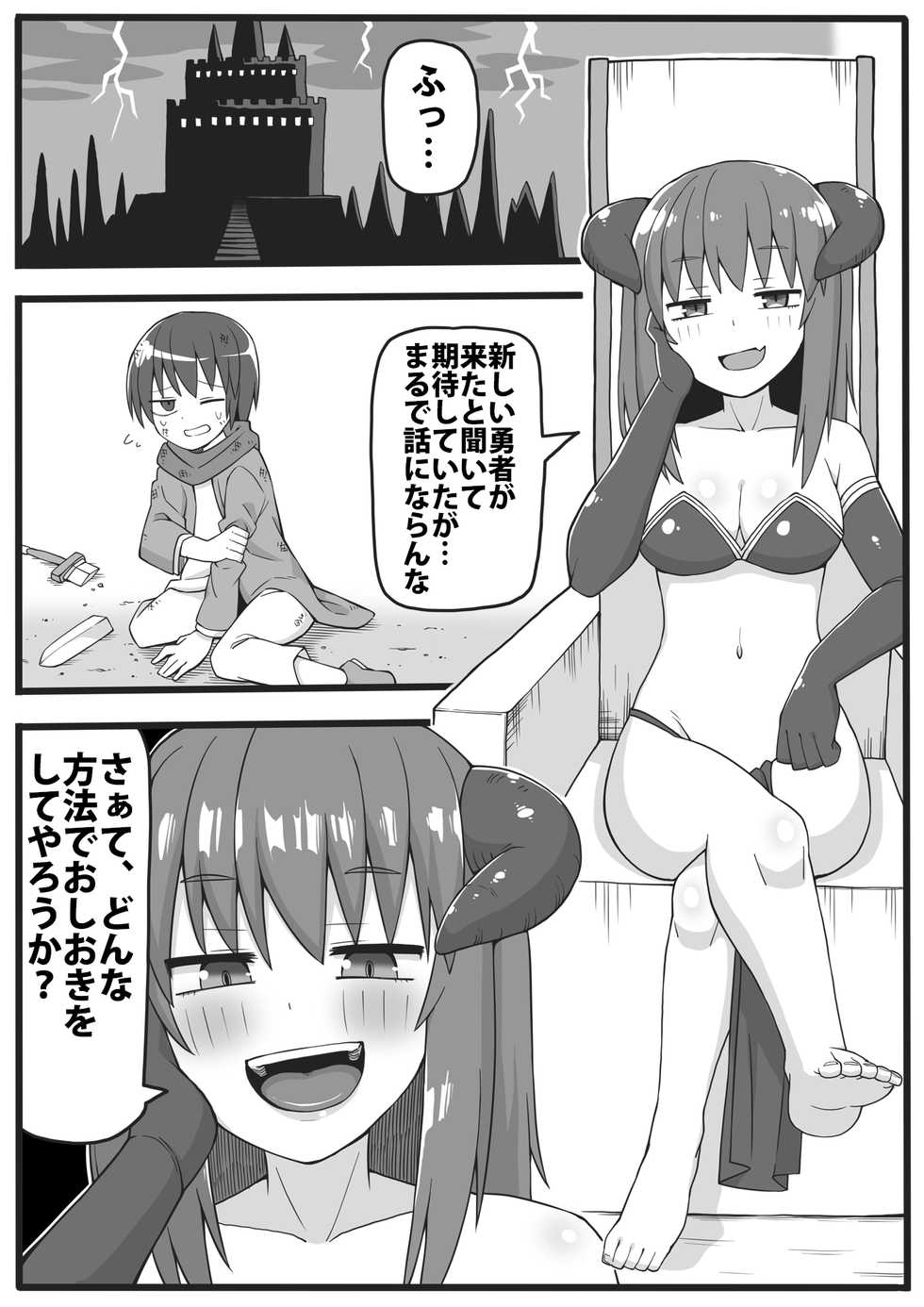 [Shiheki] Yuusha ga Chiisaku sarete Ecchi na Koto o Sarete shimau Manga - Page 1