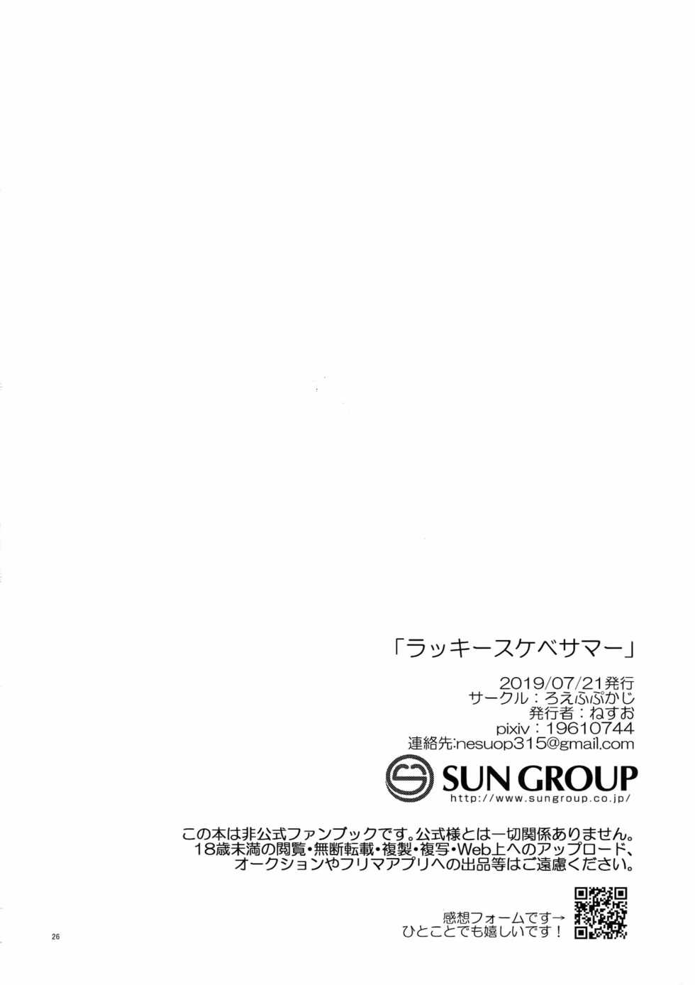 (MIRACLE FESTIV@L!! 16) [Roefupukaji (Nesuo)] Lucky Sukebe Summer (THE IDOLM@STER SideM) [Portuguese-BR] [Hentai Season] - Page 25