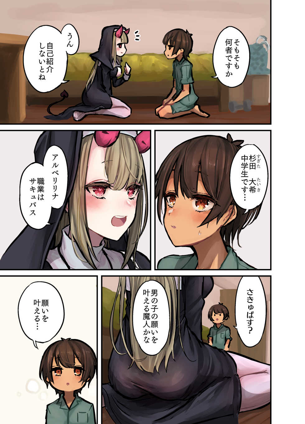 [Hamemie-tei (Sokumaru)] Konban wa Sister Succubus - Page 4