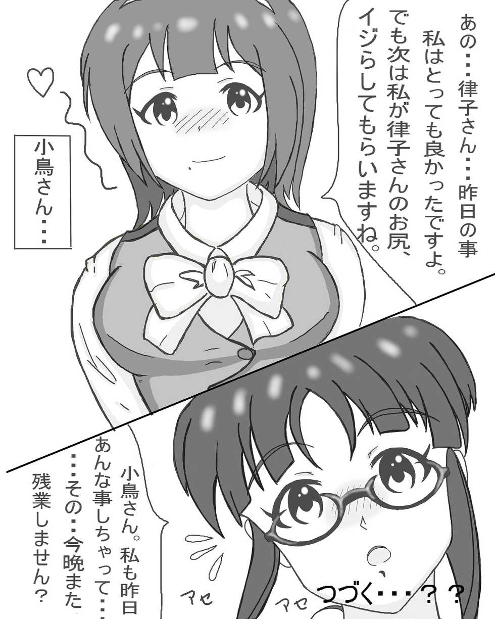 [Kurodai] Kotori to Ritsuko to Shokufun to (THE iDOLM@STER) - Page 12