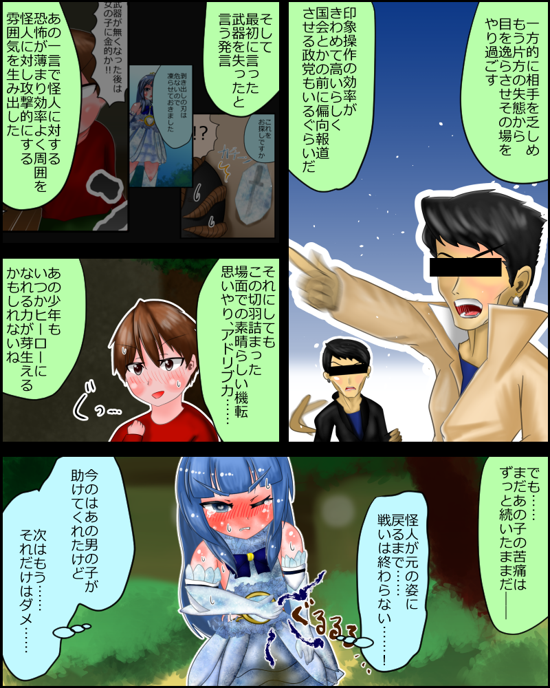 [Noroinfull] [Scatolo Chuui] Mahou Shoujo wa Mirareteru ~Sentou~ - Page 12