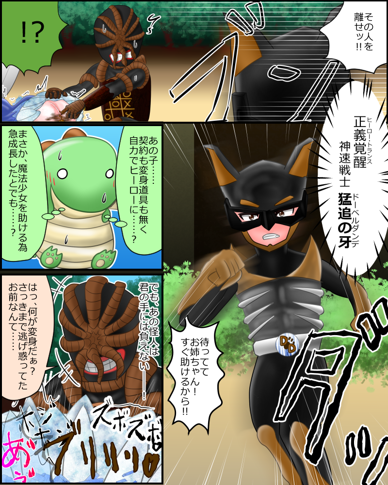 [Noroinfull] [Scatolo Chuui] Mahou Shoujo wa Mirareteru ~Kecchaku~ - Page 4