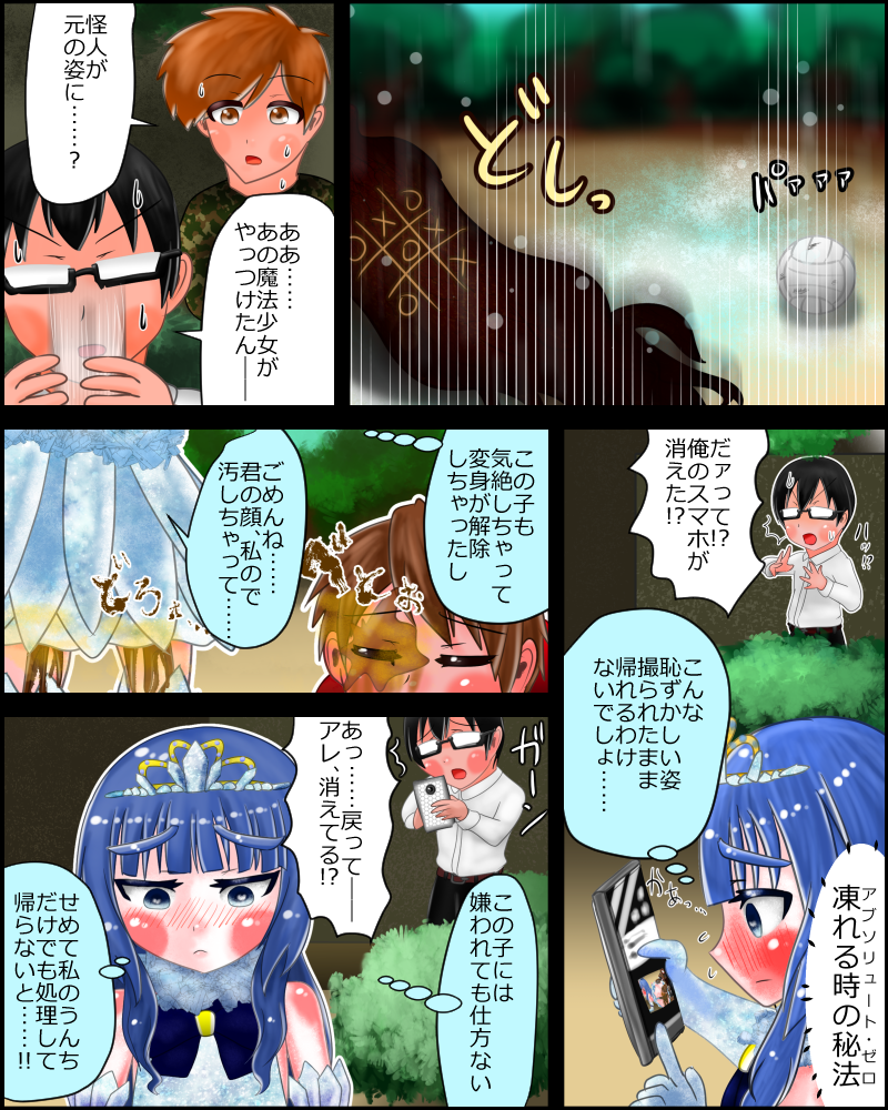 [Noroinfull] [Scatolo Chuui] Mahou Shoujo wa Mirareteru ~Kecchaku~ - Page 13
