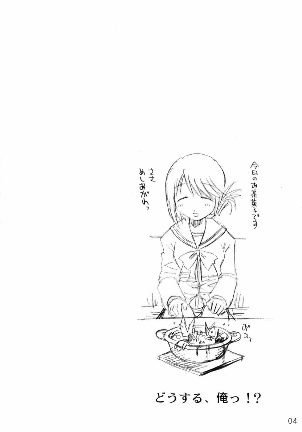 (C68) [in the WATER. (Uona Telepin)] Niwaka Manaka Fan (ToHeart 2) - Page 3