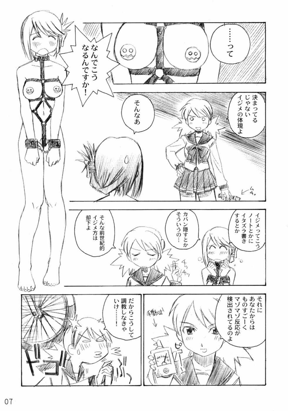 (C68) [in the WATER. (Uona Telepin)] Niwaka Manaka Fan (ToHeart 2) - Page 6