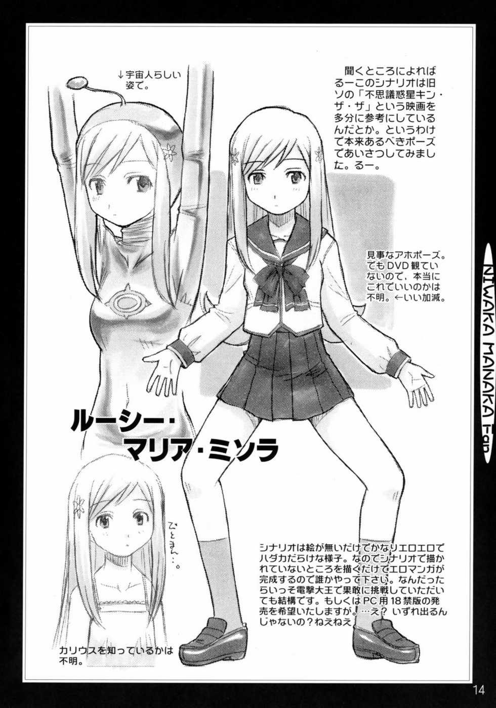 (C68) [in the WATER. (Uona Telepin)] Niwaka Manaka Fan (ToHeart 2) - Page 13