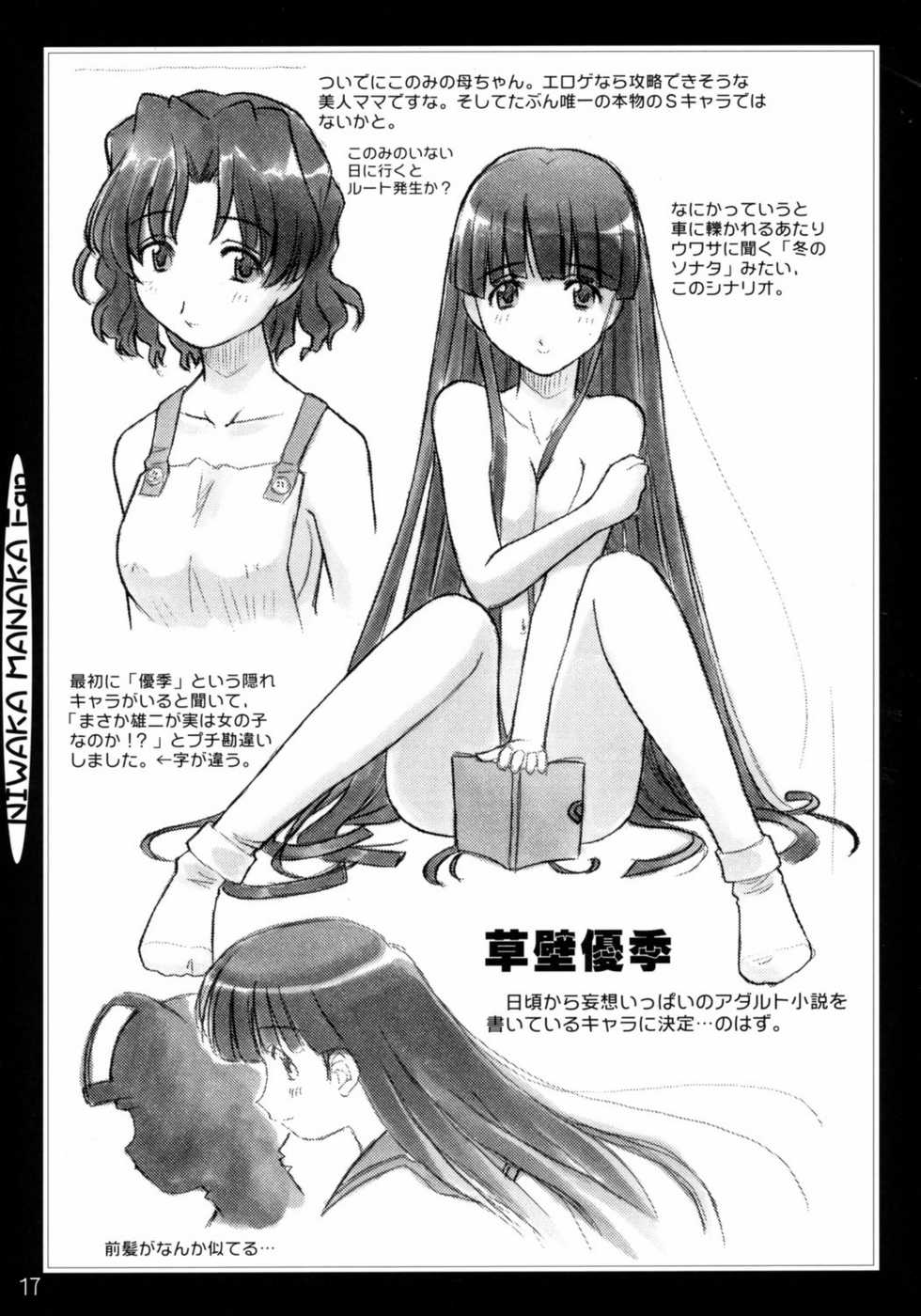 (C68) [in the WATER. (Uona Telepin)] Niwaka Manaka Fan (ToHeart 2) - Page 16