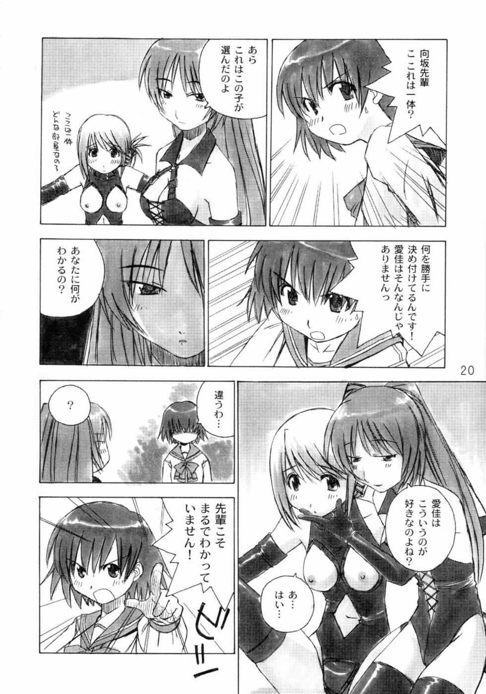 (C68) [in the WATER. (Uona Telepin)] Niwaka Manaka Fan (ToHeart 2) - Page 19